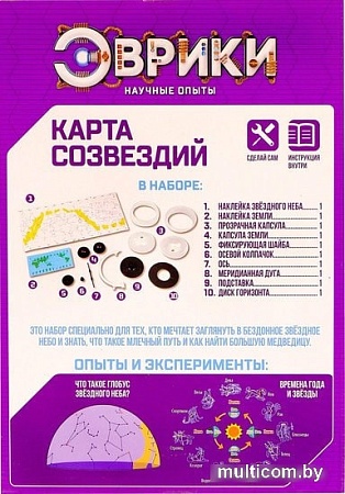 Эврики Карта созвездий 2887383