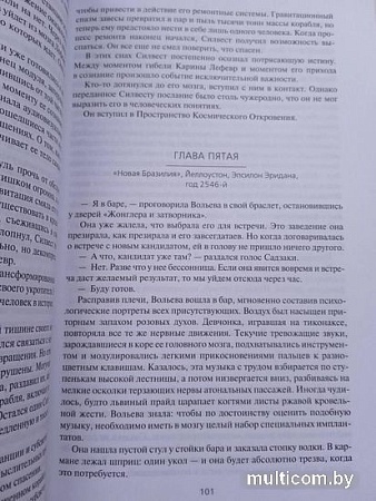 Книга издательства Азбука. Пространство откровения. Город бездны (Рейнольдс А.)