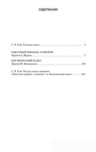 Книга издательства Азбука. Ракетный корабль Галилей. Космический кадет (Хайнлайн Р.)