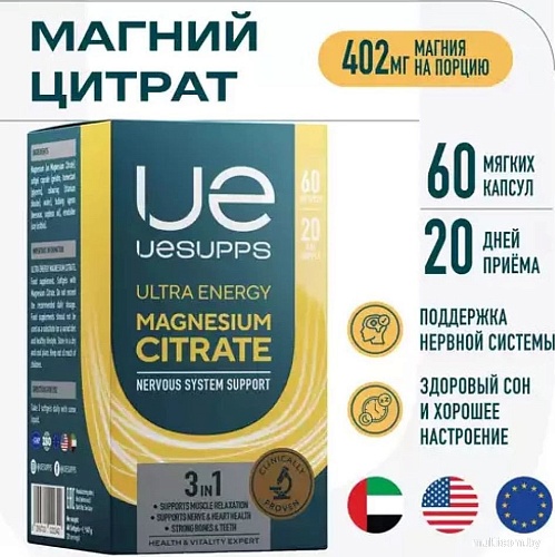 Витамины, минералы UESupps Магния цитрат (60 капсул)