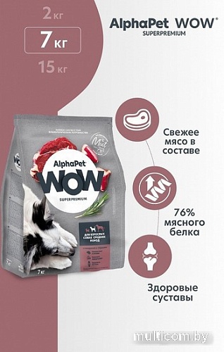 Сухой корм для собак AlphaPet WOW Superpremium с говядиной и сердцем для взрослых средних пород 7 кг