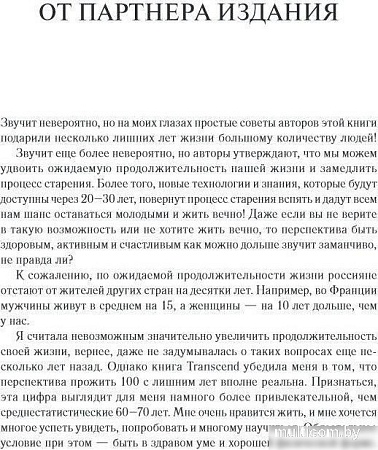 МИФ. Transcend. Девять шагов на пути к вечной жизни, мягкая обложка (Курцвейл Рэй, Гроссман Терри)