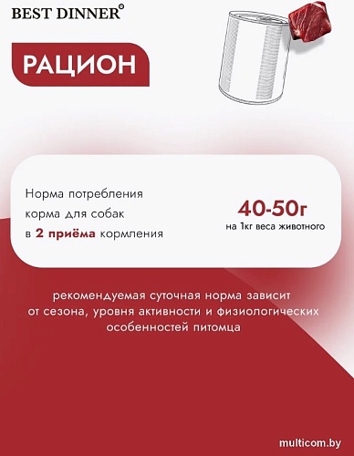 Консервированный корм для собак Best Dinner Для щенков и взрослых собак Ягненок с томатами (850 г)