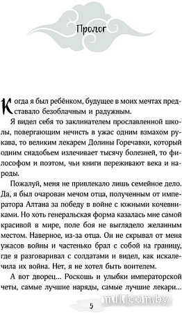 Книга издательства АСТ. Небо примет лучших (Сон И.)