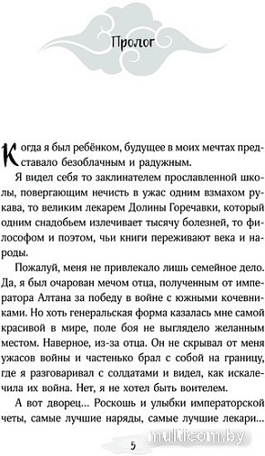 Книга издательства АСТ. Небо примет лучших (Сон И.)