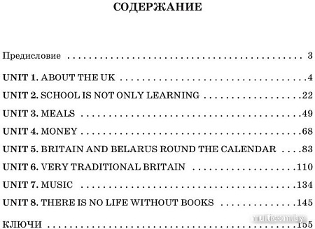 Учебное пособие издательства Попурри. Английский язык на отлично. 8 класс 9789851555549 (Котлярова М.Б.)