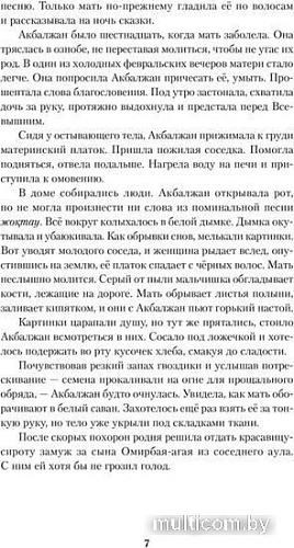 Книга издательства Альпина Паблишер. Мед и немного полыни (Омар М.)