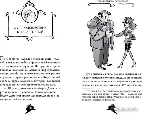 Книга издательства Азбука. Мистери. Кн.29. Модные интриги в Милане (Стивенсон С.)