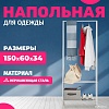 Стойка для одежды Mio Tesoro Rаy (белый)