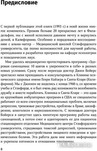 Книга издательства Альпина Паблишер. Здоровая самооценка: 10 шагов к уверенности в себе (Бернс Д.)