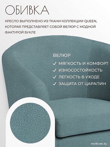 Интерьерное кресло Mio Tesoro Тунне (Queen Teal)