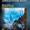 Книга издательства Вече. Камень небес, твердая обложка (Дмитриевский Валерий)