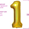 Воздушный шар Страна Карнавалия Цифра 1 голография 5205393 (золото)