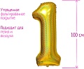 Воздушный шар Страна Карнавалия Цифра 1 голография 5205393 (золото)