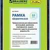 Фоторамка BRAUBERG Hit 390705