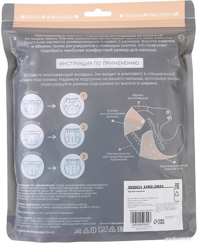 Подгузники Крошка Я Зайчата 9050624