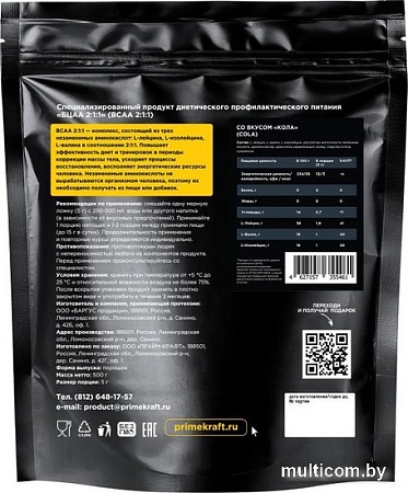 BCAA Prime Kraft BCAA 2:1:1 (500г, кола)