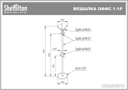 Вешалка для одежды Sheffilton Офис 1-1Р 858668 (белый/серый)