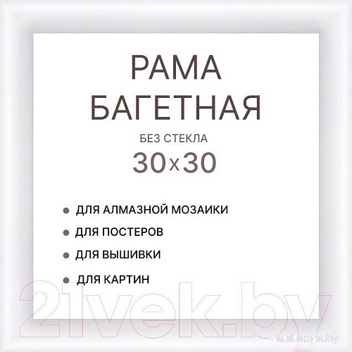 Фоторамка Декарт 30x30 8Л3968 (белый)