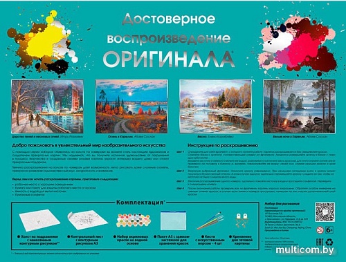 Картина по номерам Белоснежка Мне хорошо с тобой 936-AS