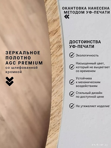 Зеркало eMZe 70 UV.70.70.DUB (дуб с УФ-окантовкой)