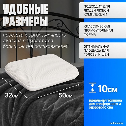 Ортопедическая подушка Mio Tesoro Premium Less Classic 50х32x10 (бабл белый)