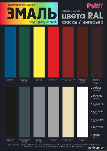 Palizh Глянцевая 2.5 кг (шоколадный)