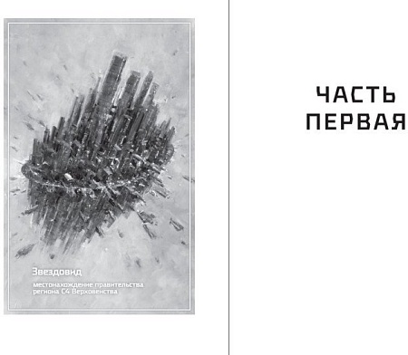 Книга издательства Азбука. Видящая звезды (Сандерсон Б.)