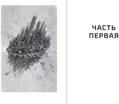 Книга издательства Азбука. Видящая звезды (Сандерсон Б.)