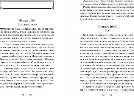 Книга издательства Эксмо. Марсианские хроники, твердая обложка (Брэдбери Рэй)