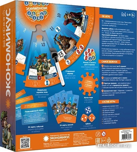 Настольная игра Экономикус Экономикус (третье издание)