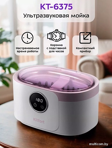 Стерилизатор маникюрный Kitfort KT-6375