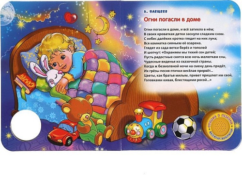 Умка Спи, моя радость усни!