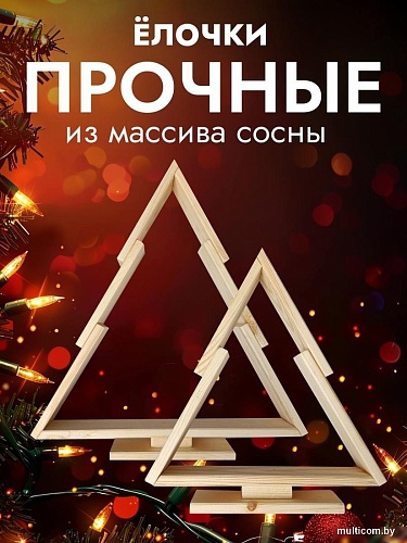 Елочка настольная Четыре Солнца S+L деревянные (натуральный)