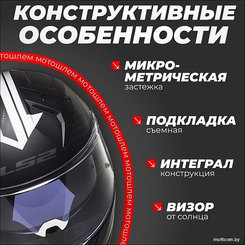 LS2 FF811 Vector 2 Splitter (S, черный/белый)