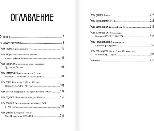 АСТ. XX век Лины Прокофьевой, твердая обложка (Чемберджи Валентина)
