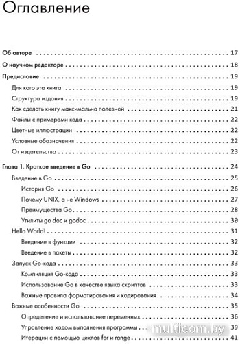 Книга издательства Питер. Golang для профи. Создаем проф. утилиты,парал. серверы и сервисы (Цукалос М.)