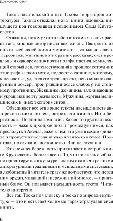 Книга издательства АСТ. Драконово семя. Повести и рассказы, твердая обложка (Кругосветов Саша)