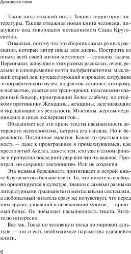 Книга издательства АСТ. Драконово семя. Повести и рассказы, твердая обложка (Кругосветов Саша)
