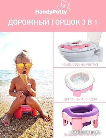Дорожный горшок Roxy Kids HandyPotty HP-255E (розовый)