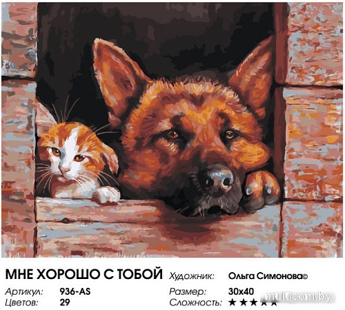 Картина по номерам Белоснежка Мне хорошо с тобой 936-AS