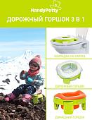 Дорожный горшок Roxy Kids HandyPotty HP-255C (лайм)