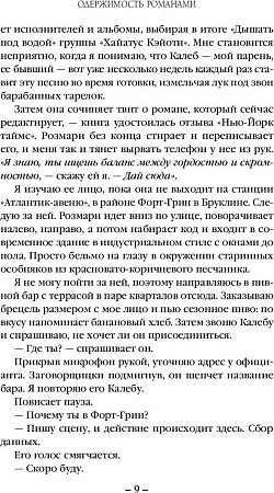 Книга издательства Inspiria. Одержимость романами (Бараш К.)