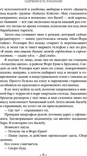 Книга издательства Inspiria. Одержимость романами (Бараш К.)