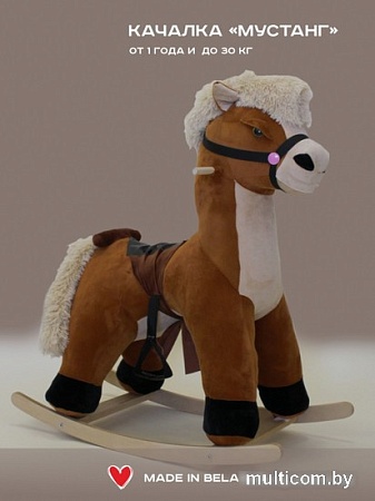 Качалка Sun&Rain Мустанг (бурый)