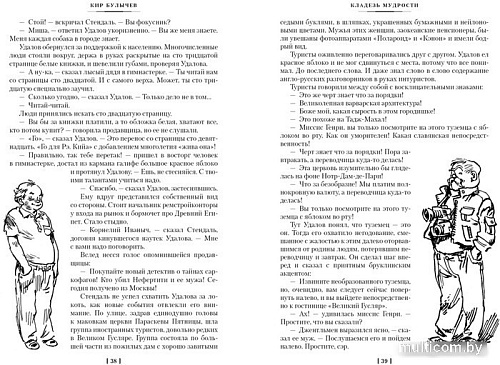 Книга издательства Clever. Великий Гусляр (Булычев К.)