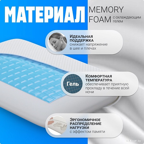 Ортопедическая подушка Mio Tesoro Premium Less Classic Gel 50х32x10 (бабл белый)