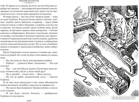 Книга издательства Азбука. Приключения Электроника 9785389241367 (Велтистов Е.)