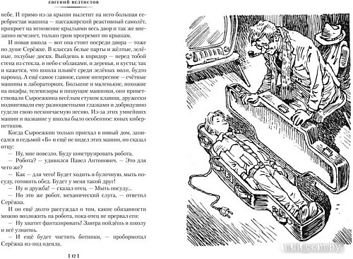 Книга издательства Азбука. Приключения Электроника 9785389241367 (Велтистов Е.)