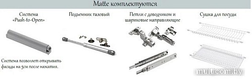 Готовая кухня Интерлиния Мила Матте 1.5x2.5 А правая (океан-луна-травертин серый)